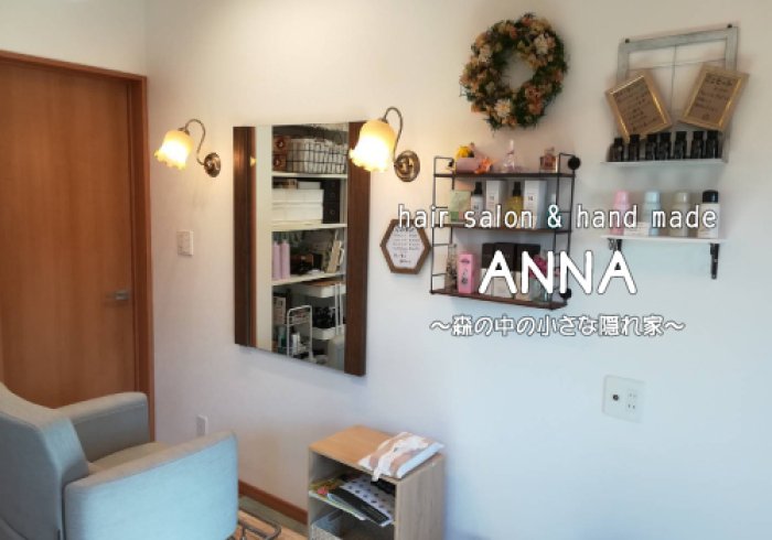 福島市のヘアーサロン Hair Salon Hand Made Anna アンナ 飯坂 美容室 予約 ハンドメイド 雑貨
