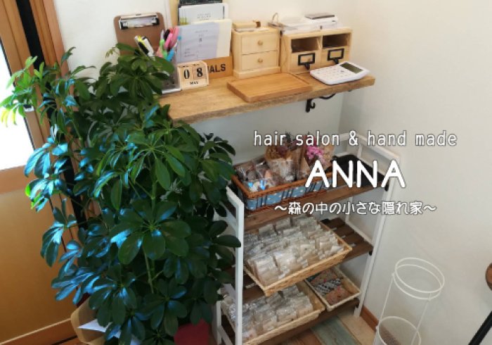 福島市のヘアーサロン Hair Salon Hand Made Anna アンナ 飯坂 美容室 予約 ハンドメイド 雑貨