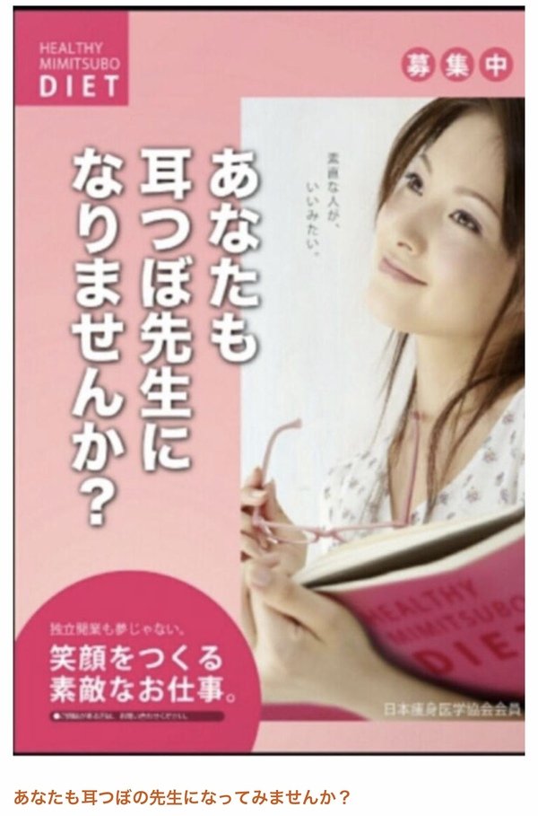 資格は一生もの。耳つぼサロンオーナー募集！