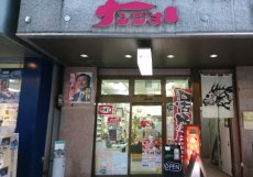 ナンジョウ本店 | 街コス