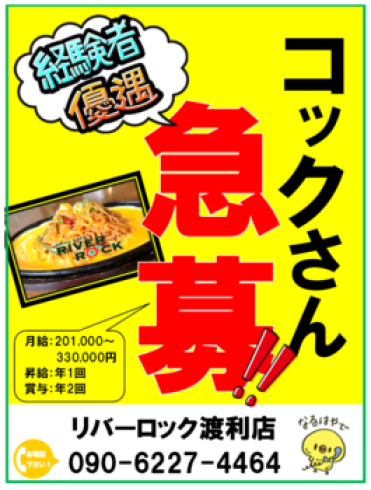 福島市のイタリアンならRIVER ROCK4【リバーロック】