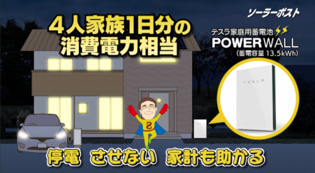 太陽光発電と蓄電池で、光熱費を削減し停電に強い家に