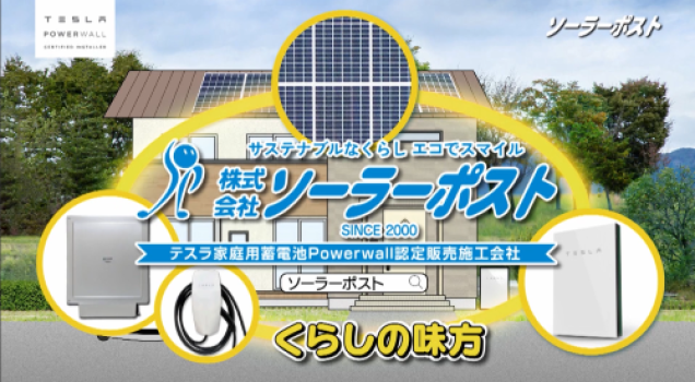 太陽光発電、蓄電池、EV充電器、V2Hにより、エネルギーの自家消費を応援