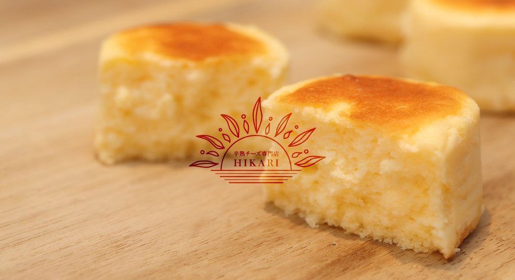 福島市のチーズケーキ 半熟チーズ専門店 Hikari ヒカリ オンラインショップ 通販 贈り物 焼菓子