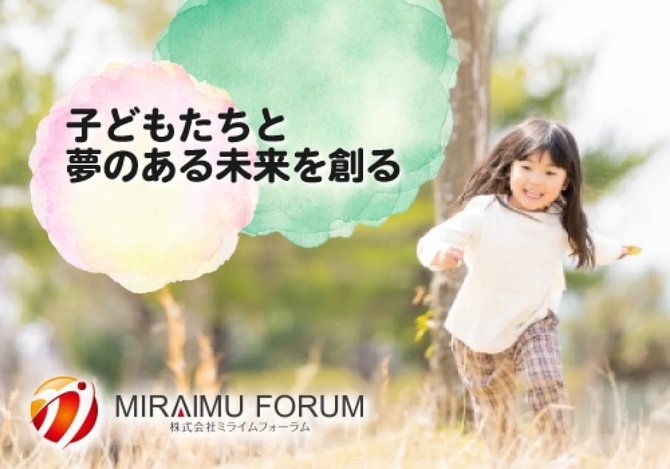 新教室開設に付きオープニングスタッフ（正社員）募集