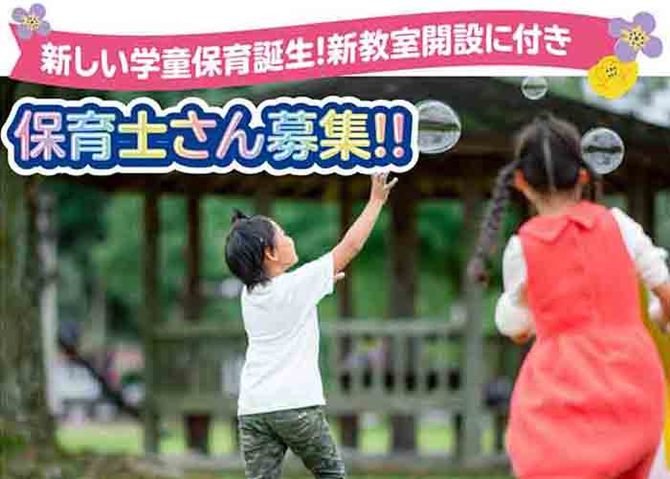 新教室開設に付きオープニングスタッフ大募集！！