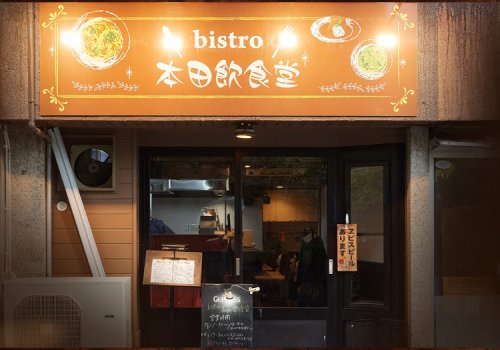 気軽に楽しむビストロ