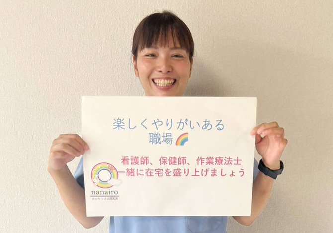 看護師（パート）訪問看護スタッフ募集
