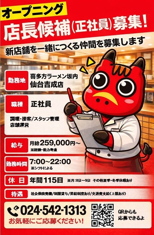 店舗新規OPENにつき、オープニングスタッフ募集します。