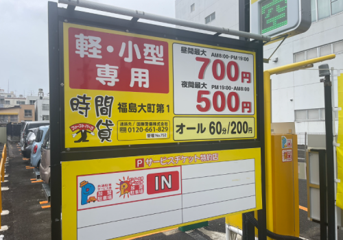 共通駐車サービス券対応