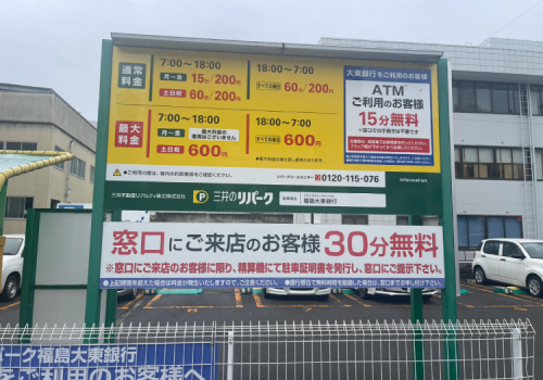 共通駐車サービス券対応