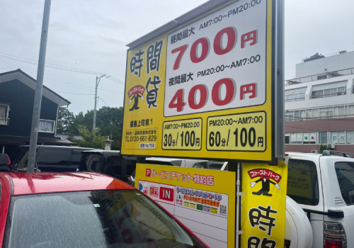 共通駐車サービス券対応