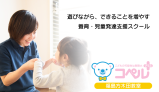 児童指導員（正社員）スタッフ募集