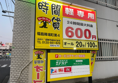 共通駐車サービス券対応