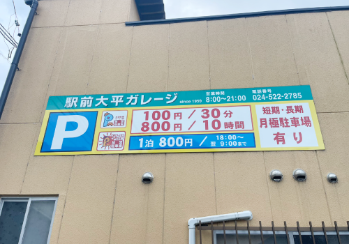 短期・長期間の月極契約も可能！