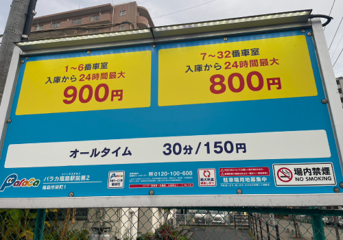 24時間の最大料金¥800～