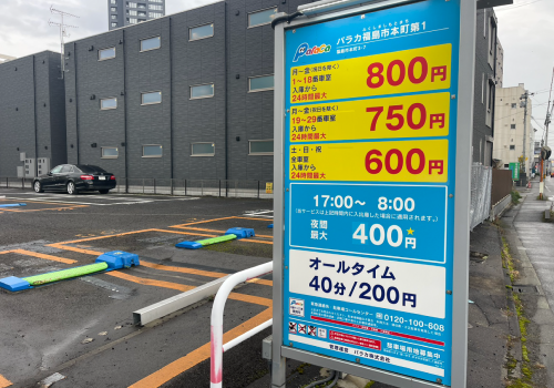24時間最大料金800円