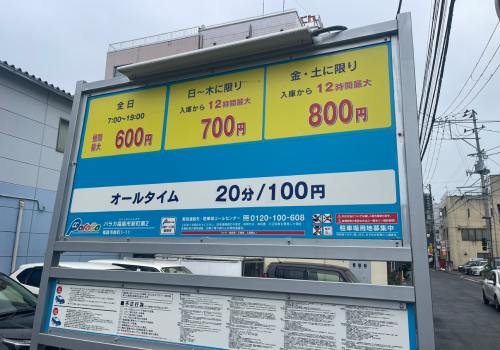 24時間最大料金800円