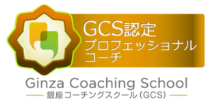 認定コーチ在任