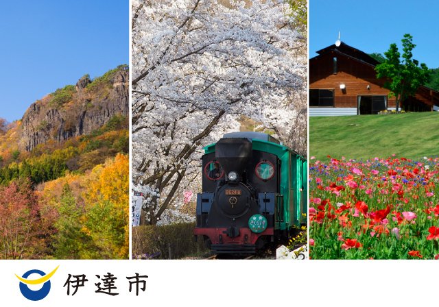 福島県伊達市イベント観光情報 政宗ダテニクル 伊達 保原 梁川 霊山 月舘 福島県北最大級ポータル ぐるっと福島