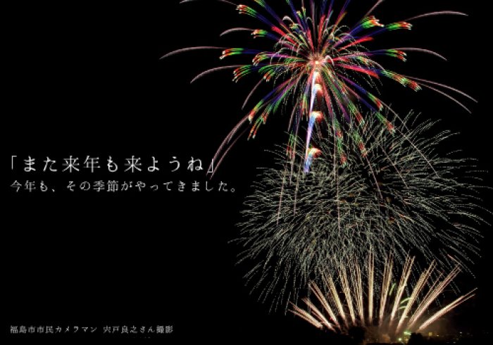福島市 第44回 ふくしま花火大会 22