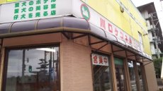 福島市・ペット・サロン・トリミング ｜ 川口ケンネル
