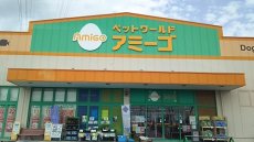 福島市・ペット・サロン・トリミング ｜ ペットワールド アミーゴ