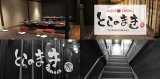 お忍びダイニングとらのまき、アルバイト募集中！！