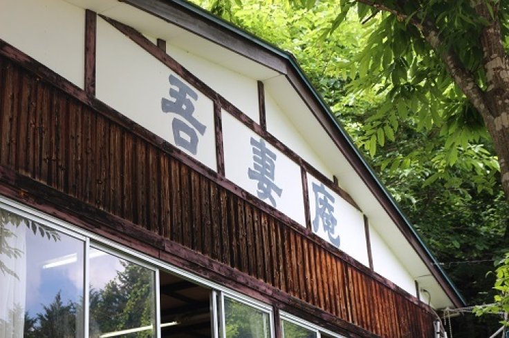 福島市のランチ 福島市吾妻庵 福島市 流しそうめん 吾妻庵