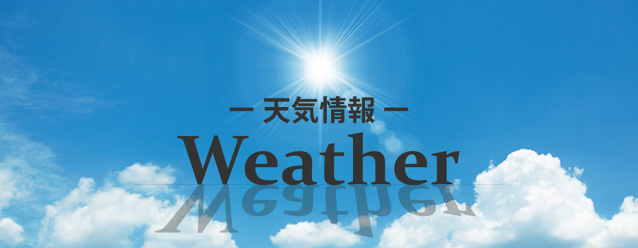 今日 の 天気