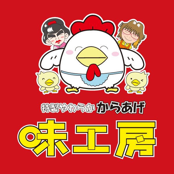 アルバイト ダイユーエイトmax店 保原店にて接客 販売の仕事をしてくれる方を募集中 やわらかからあげ 味工房 福島市 伊達市 惣菜 弁当 テイクアウト
