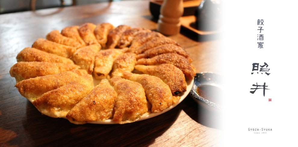 福島市の餃子酒家 餃子の照井矢野目店