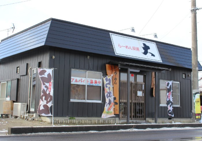 福島市 飯坂 らーめん ラーメン厨房 大 だい