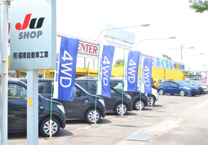 福島市の車両販売 福島市の新車 中古車販売 車検 有 福南自動車工業