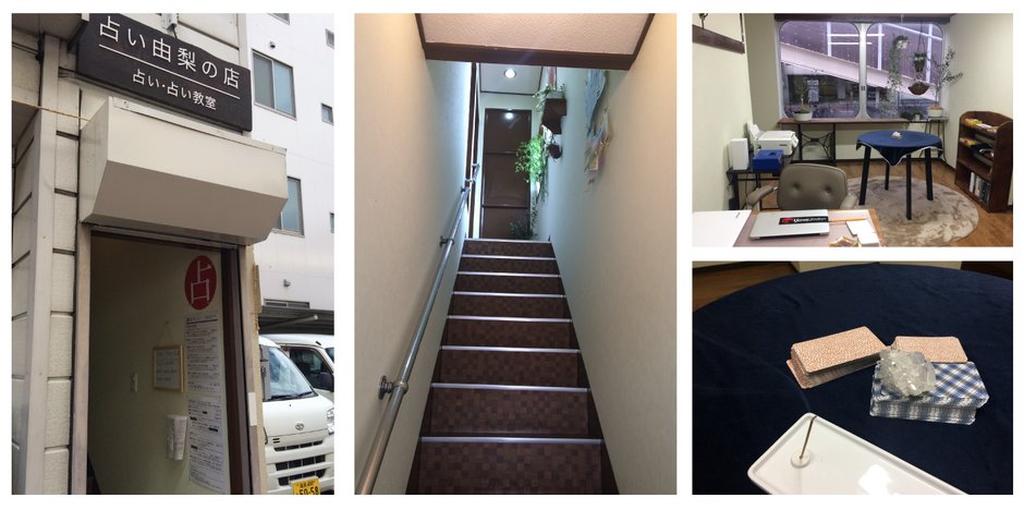 占い由梨の店 福島市 占い 西洋占星術 タロット 占い師