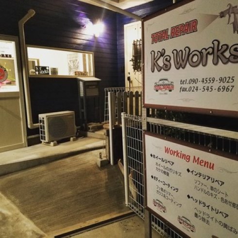 福島市・車・コーティング・リペア│K`s Works(ケーズワークス)