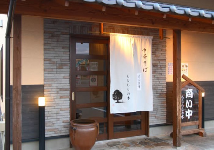 福島市のラーメン 福島市 つけ麺 ラーメン もちもちの木 福島店