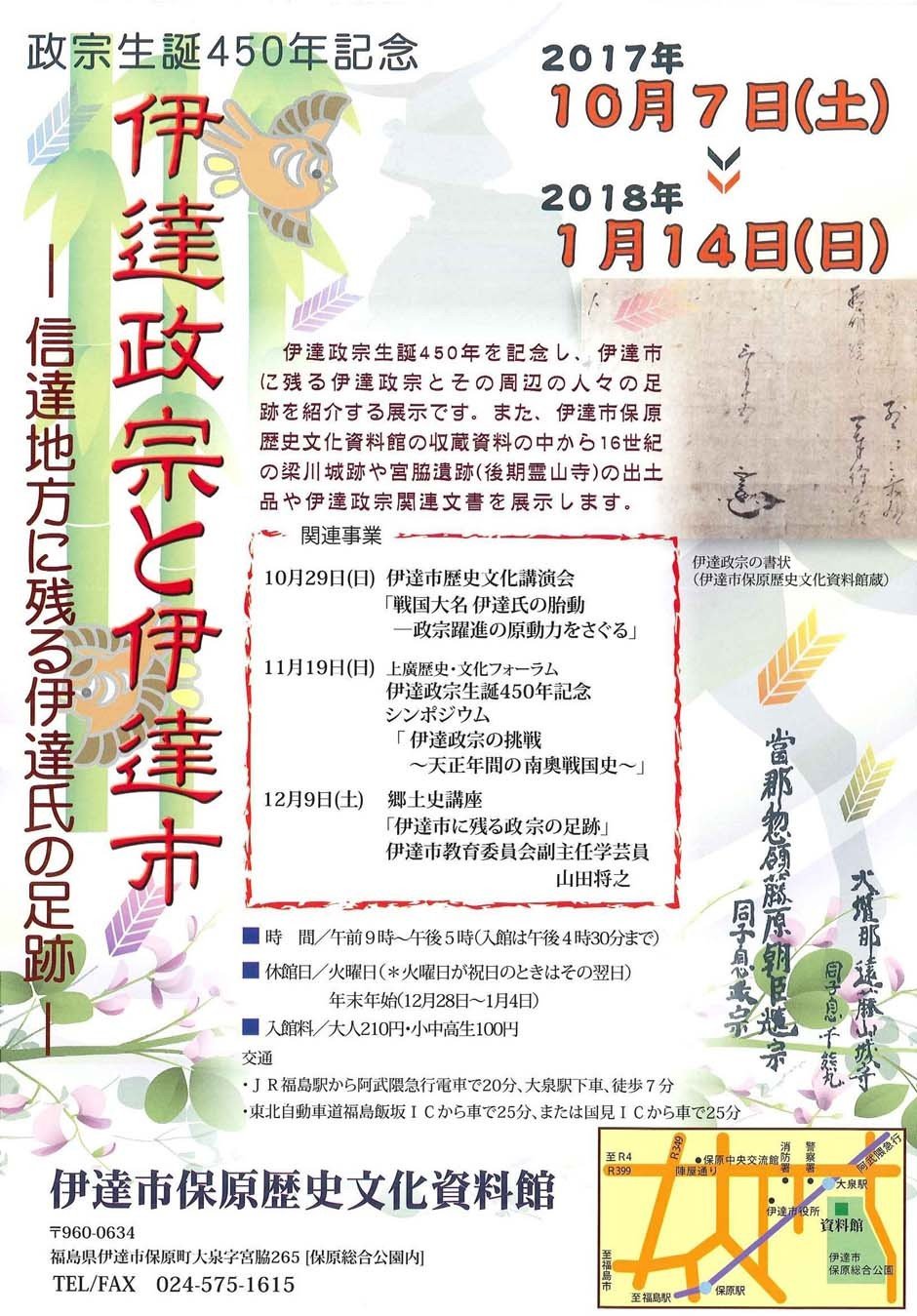 伊達政宗生誕450年記念特別展 伊達政宗と伊達市 信達地方に残る伊達氏の足跡 イベント掲示板 福島県北最大級ポータル ぐるっと福島