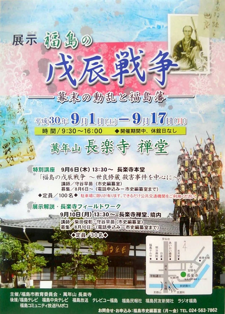 展示 福島の戊辰戦争 幕末の動乱と福島藩 イベント掲示板 福島県北最大級ポータル ぐるっと福島