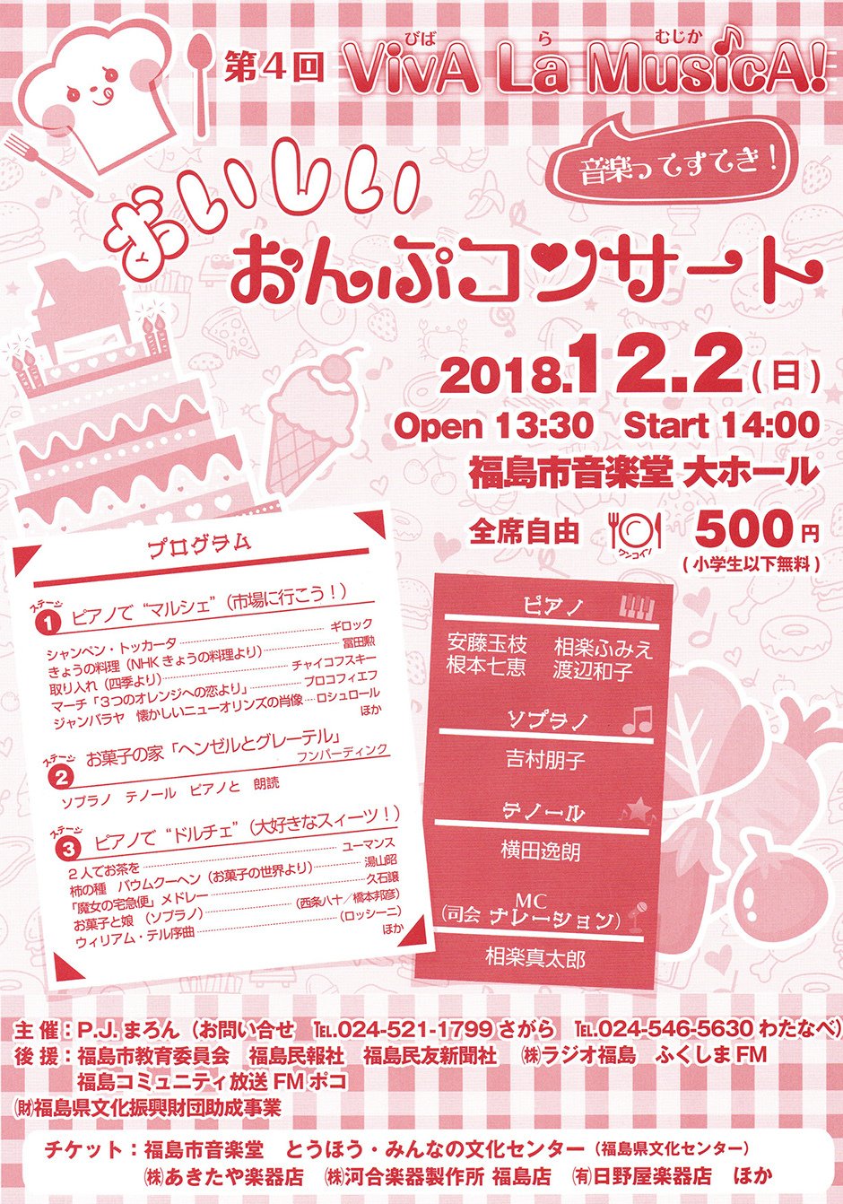 第4回viva La Musica おいしいおんぷコンサート イベント掲示板 福島県北最大級ポータル ぐるっと福島