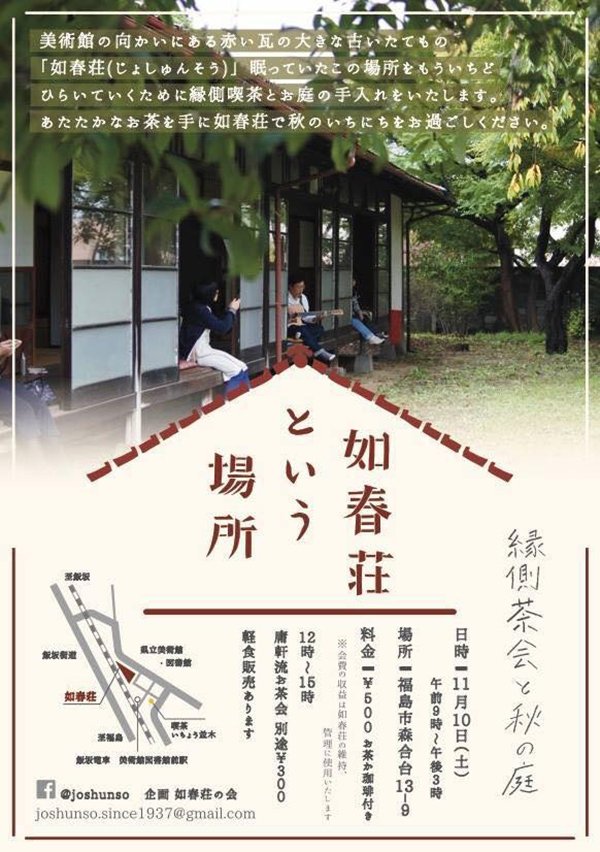 如春荘 縁側茶会と秋の庭 イベント掲示板 福島県北最大級ポータル ぐるっと福島