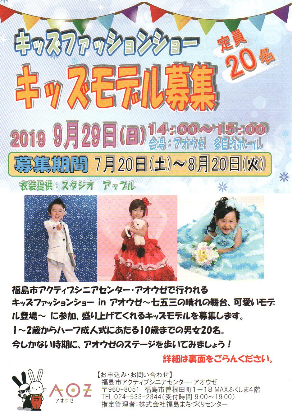 キッズファッションショー キッズモデル募集 イベント掲示板 福島県北最大級ポータル ぐるっと福島