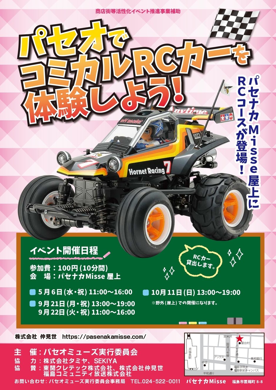 パセオでコミカルrcカーを体験しよう イベント掲示板 福島県北最大級ポータル ぐるっと福島