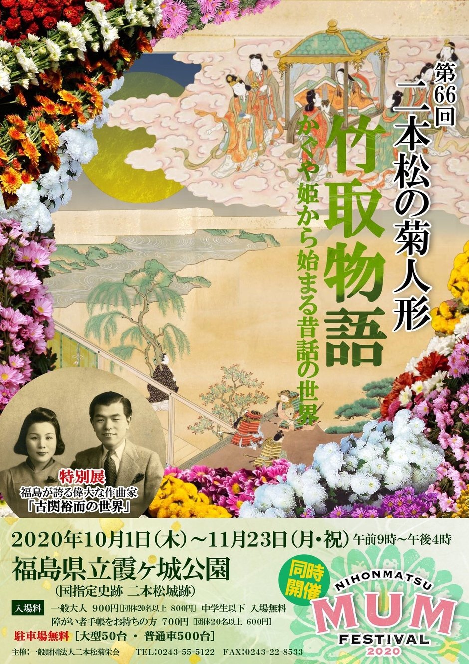 第66回 二本松の菊人形 竹取物語 イベント掲示板 福島県北最大級ポータル ぐるっと福島