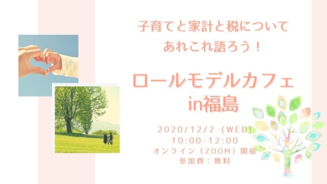 ロールモデルカフェin福島 ぐるっと福島 福島市 伊達 二本松のおすすめスポット情報 求人 ランチ 居酒屋 観光等