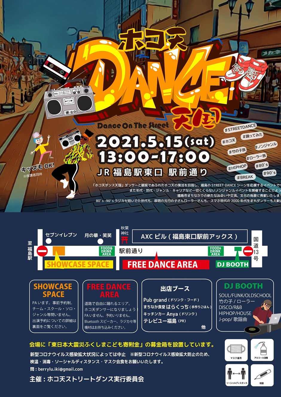 延期になりました ホコ天dance天国 イベント掲示板 福島県北最大級ポータル ぐるっと福島