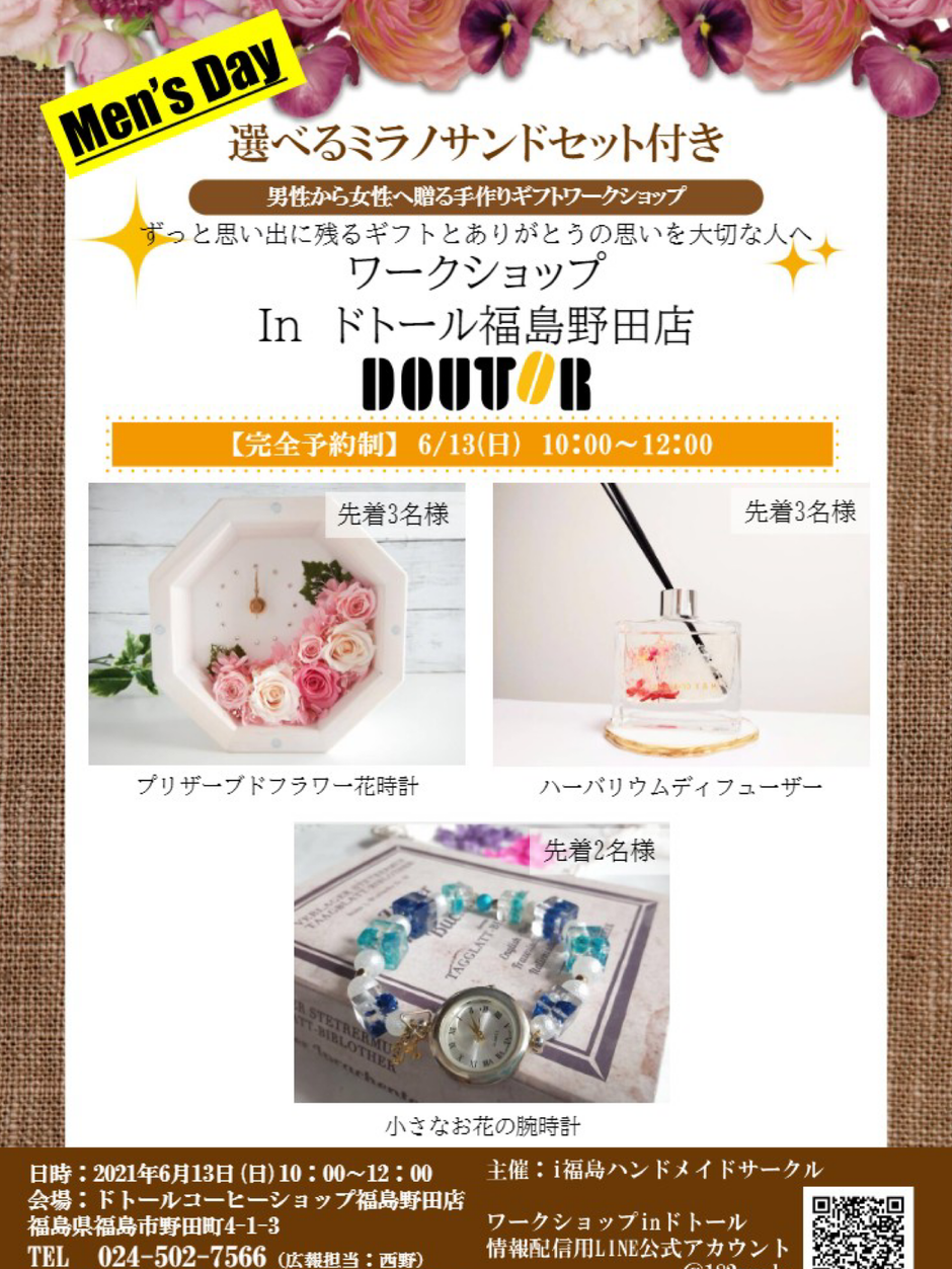 6月メンズドトールワークショップ｜イベント掲示板｜福島県北最大級