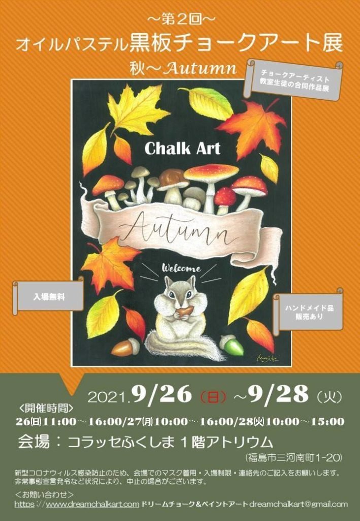第２回 オイルパステル黒板チョークアート展 イベント掲示板 福島県北最大級ポータル ぐるっと福島