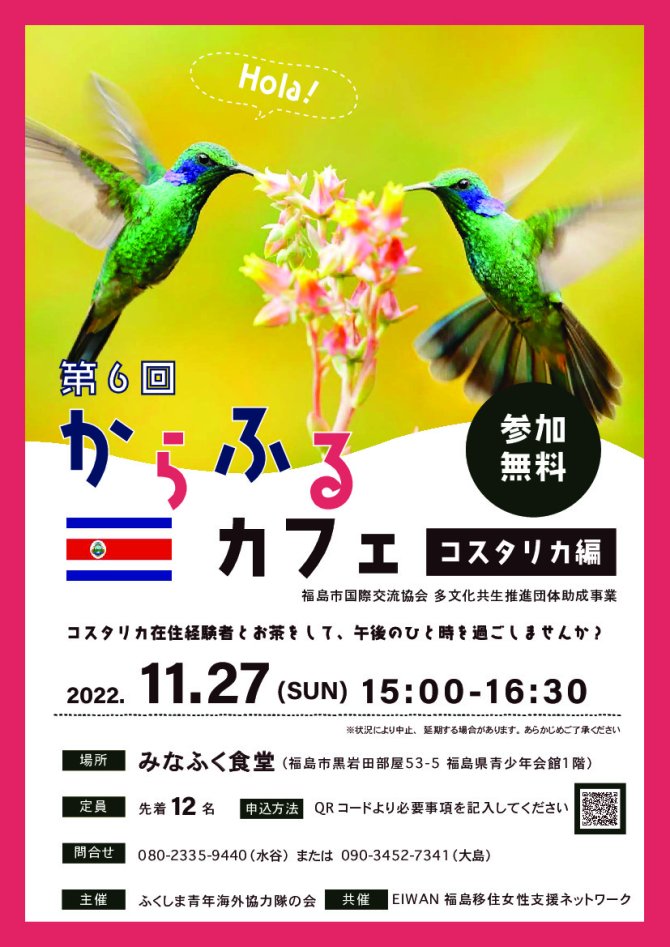 第6回　からふるカフェ　コスタリカ編