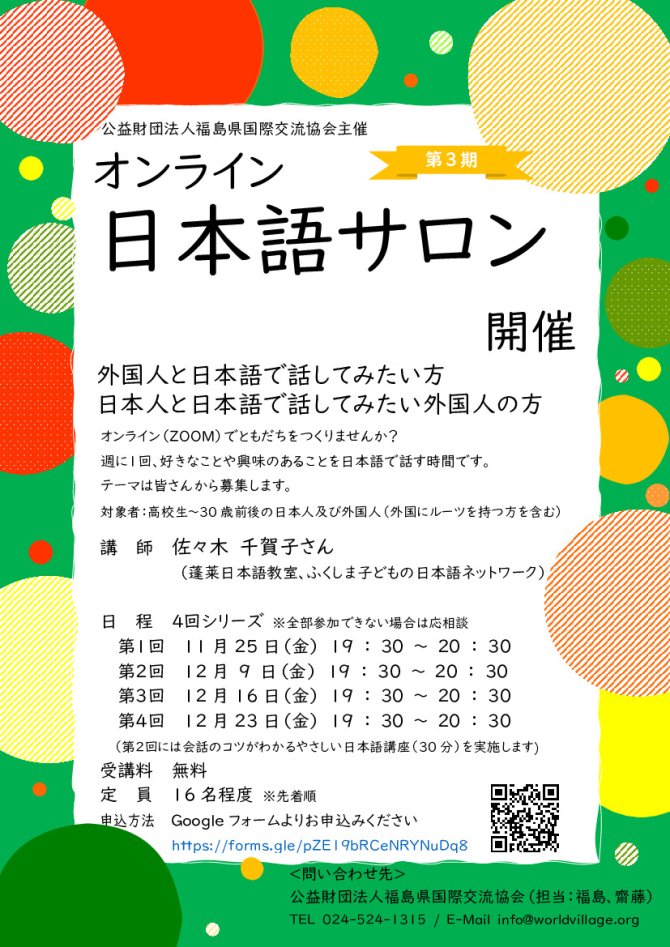 オンライン日本語サロン
